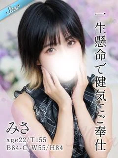みさ