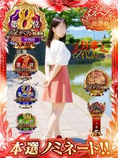 倉本なつ