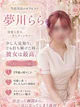 夢川らら プロフィール画像