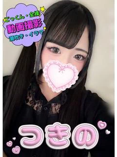 つきの