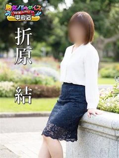 折原 結