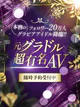 元グラドル超有名AV プロフィール画像