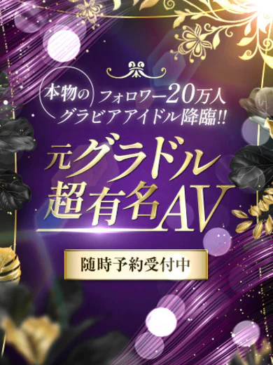元グラドル超有名AV プロフィール画像