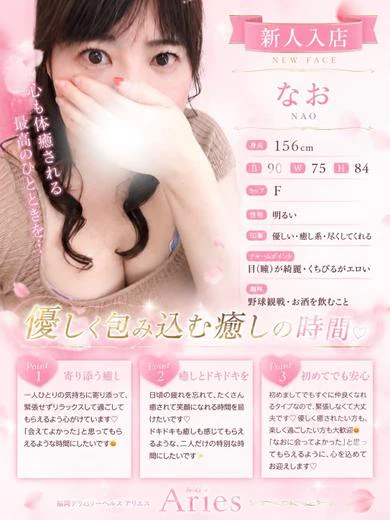 なお〜Nao〜 プロフィール画像