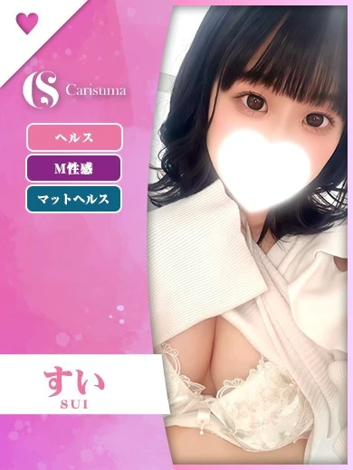 すい プロフィール画像