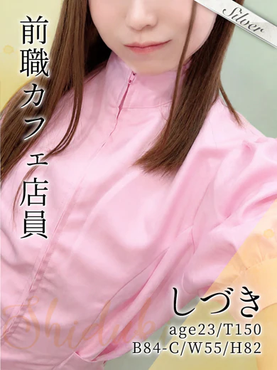 しづき プロフィール画像