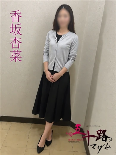 香坂杏菜(こうさかあんな) プロフィール画像