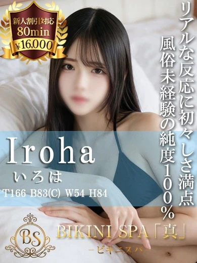 いろは プロフィール画像