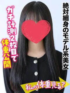 さやか★絶対細身のモデル系美女
