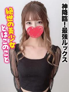 しの★神降臨!最強ルックス