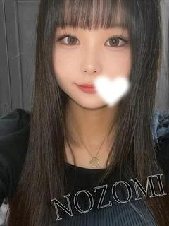 のぞみ（極上...
