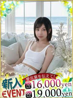 イヴ♡ピュアde経験極浅