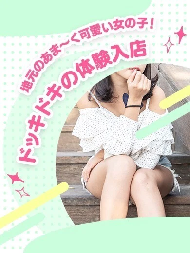 体験あおい プロフィール画像