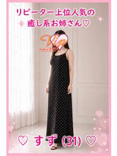 ♡すず♡人気の癒し系お姉さん♡ プロフィール画像