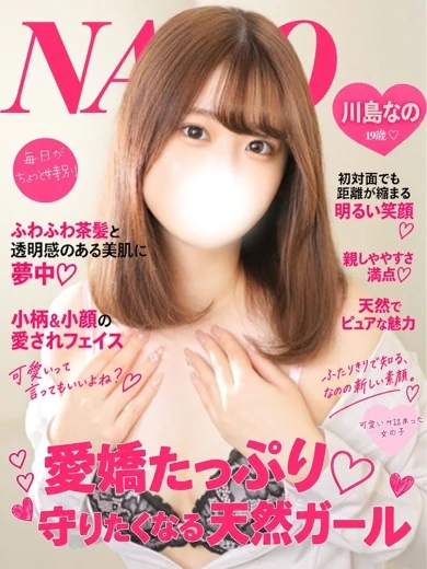 川島なの プロフィール画像
