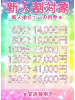 さら【体験入店☆】