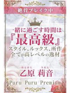 乙原 莉音