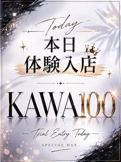 さわ
