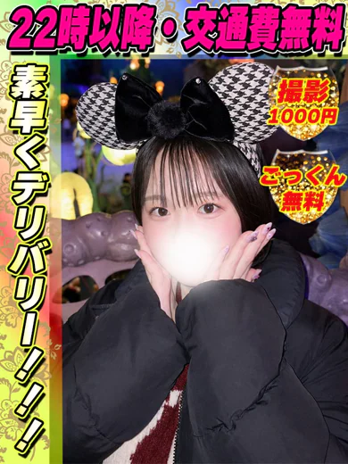鶯谷店このせさな プロフィール画像
