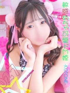 ことね★・.。*