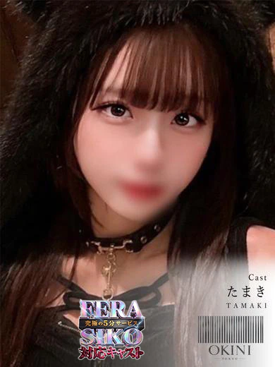 たまき プロフィール画像