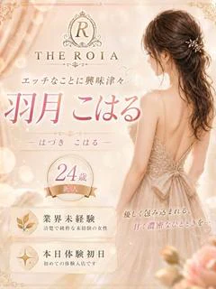 羽月 こはる