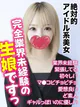 あいり★絶対的アイドル系美女 プロフィール画像