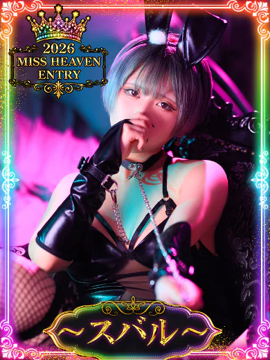 スバル【愛嬌満点♡気づけば虜】 プロフィール画像