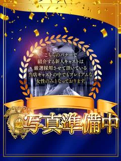 星野 もえ