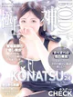 こなつ プロフィール画像