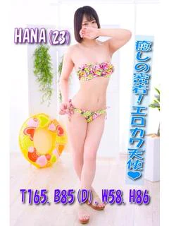はな