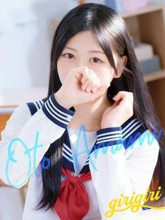 天海 おと