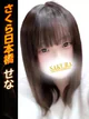 せな プロフィール画像