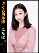 ふたば プロフィール画像