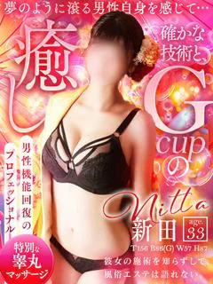 新田