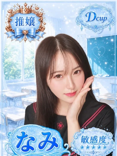 なみ プロフィール画像