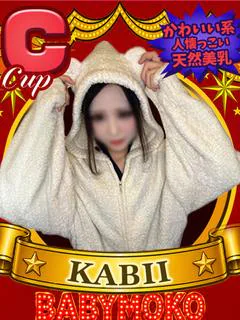 かーびぃ 未経験の美少女ギャル降臨