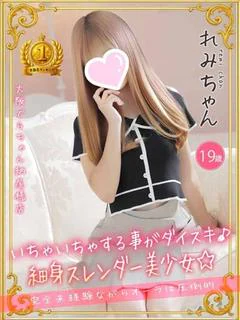 れみ