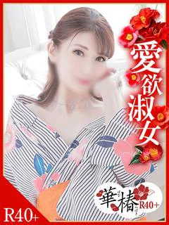 かなめ 華椿が誇る極上美熟女