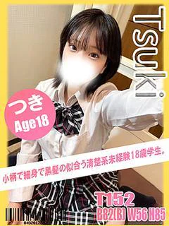つき
