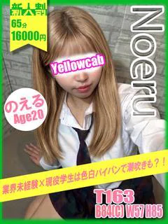 のえる