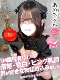 あめ