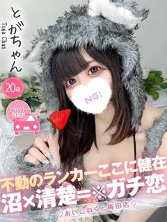 とが