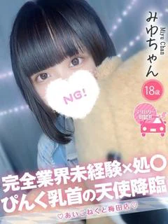みゆ