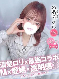 のあ