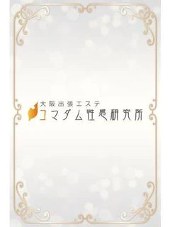 せな