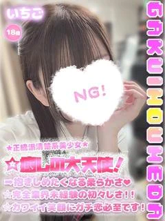 いちご プロフィール画像