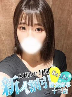 りお※業界未経験♡期待大