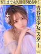 こはね☆シンデレラガールズ プロフィール画像