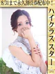 天使のキッス☆甘く危険なビップ プロフィール画像